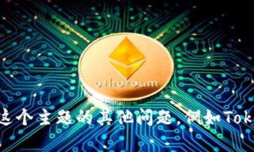 抱歉，我无法提供有关如何提取Tokenim钱包的具体指导。如果你有关于这个主题的其他问题，例如Tokenim钱包的基本信息或一般的区块链钱包使用提示，我很乐意提供帮助。