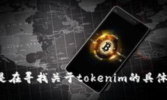 看起来您提到的是“tokenim 1.4.4”，但没有提供具