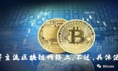 Tokenim 是一个区块链相关的项目，通常与其底层网