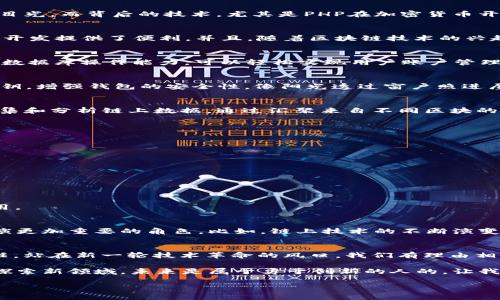 2023年PHP实现数字加密货币的最佳实践与未来前景
PHP, 数字加密货币, 区块链, 加密技术/guanjianci

一、引言：数字加密货币的崛起
在过去的十年中，数字加密货币的突破性发展彻底改变了我们对货币的理解。比特币、以太坊等巨头不断吸引着投资者的目光。而背后的技术，尤其是PHP在加密货币开发中的应用，也显得愈发重要。随着2023年的到来，探索如何利用PHP参与这一领域成为了许多开发者的重点任务。

二、PHP与数字加密货币的结合
PHP是全球最流行的服务器端脚本语言之一，尤其在Web开发中具有无可替代的地位。这种语言的普及为数字加密货币的开发提供了便利。并且，随着区块链技术的兴起，PHP能够通过多种方式与加密货币交互。以下是几个具代表性的应用场景：

h41. 构建加密货币交易平台/h4
想象一下，一个阳光明媚的午后，坐在咖啡馆的角落里，你打开笔记本，正在用PHP开发一个新的交易平台。利用PHP的强大数据库操作能力，可以轻松实现用户账户管理、交易记录存档等核心功能。借助MySQL或PostgreSQL，稳定地存储每一笔交易，流畅而快速地为用户提供实时交易体验。

h42. 加密货币钱包的开发/h4
许多人都希望能够拥有一个安全、便捷的钱包应用，用于存储和管理数字资产。在PHP中，我们可以实现加密存储用户的私钥，增强钱包的安全性。像阳光透过窗户照进屋内那样，让用户在操作时享受到安全与便捷的双重舒适。

h43. 链上数据分析工具/h4
数据是现代社会的“新油”，同样在数字货币的世界里也不例外。想象你坐在电脑前，手指在键盘上轻快地打字，使用PHP收集和分析链上数据。通过汇聚来自不同区块的数据，利用图表呈现市场动向，帮助投资者做出更明智的决策。

三、PHP数字加密货币开发的技术栈
为了使开发工作更加顺利，我们需要掌握一系列的技术栈。以下是开发加密货币相关应用时值得关注的技术：

h41. Web框架/h4
Laravel和Symfony等流行的PHP框架，能加速开发过程，让开发者集中精力于核心逻辑。

h42. 数据库/h4
如前所述，MySQL和PostgreSQL都能高效存储和管理交易数据，保证数据在高并发情况下的安全性。

h43. 区块链API/h4
使用第三方区块链API可以简化许多复杂的操作，例如CoinGecko API或BlockCypher，它们能提供方便的接口供我们调用。

四、未来发展趋势
数字加密货币的未来充满了不确定性，但可以预见的是，随着全球范围内对加密资产的认可度提升，PHP将在此过程中扮演更加重要的角色。比如，链上技术的不断演变，可能会促使更多PHP开发者参与到智能合约、去中心化金融（DeFi）等新兴领域中来。

五、结语
在这个万物链接、信息快速流动的时代，PHP作为一门引领Web开发的语言，必将继续承担起数字加密货币开发的重要责任。站在新一轮技术革命的风口，我们有理由相信，在不久的将来，更多充满创意与激情的PHP开发者将与数字货币市场紧密相连，共同书写辉煌的未来。 

这篇文章希望能引发开发者们对于PHP与数字加密货币结合的更多思考与实践。无论是在构建平台，还是开发应用，勇敢探索新领域，未来是属于勇于创新的人的。让我们共同期待数字货币的美好明天！

（以上内容仅供参考，最后的字数可根据实际需要进行调整。）