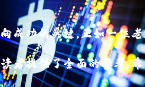 riaoti英国买加密货币税收到税务政策解析/riaoti
英国, 加密货币, 税收, 税务政策/guanjianci

引言：加密货币的兴起与税务的考量
近年来，加密货币的发展如火如荼，随着比特币、以太坊等虚拟货币的普及，越来越多的人开始关注它们的投资潜力。然而，伴随而来的税务问题却让不少投资者感到困惑。如今，了解英国在加密货币交易方面的税务政策显得尤为重要，不仅关系到自己的投资收益，还可能对合法合规经营产生深远的影响。

第一部分：什么是加密货币？
加密货币是一种使用加密技术来保护交易和控制新单位创建的数字货币。与传统货币不同，加密货币无需中央银行或政府的干预，这使得其在全球范围内自由流通。想象一下，在一个阳光明媚的午后，人们在咖啡馆里使用比特币购买一杯香浓的咖啡，不同于纸币的交易，这一支付过程宛如一场无形的舞蹈。

第二部分：英国加密货币的税务概况
在英国，加密货币的税务处理主要由英国税务海关总署（HMRC）负责。根据HMRC的指导方针，加密货币被视为资产而非货币。因此，其交易及持有都是要缴纳税款的。不过，具体的税率和类型因人而异，具体视交易者的身份、投资类型而定。

第三部分：加密货币的税种解析
英国的加密货币税务主要包括资本增值税（CGT）和所得税（IT）。个人在买卖加密货币时所获利需要按照资本增值税进行纳税，而对于经营性买卖加密货币的企业，所得税则是主要的税收形式。

资本增值税（CGT）
对于个人投资者来说，当他们以超过购买价格的价格出售加密货币时，产生的收益需要缴纳资本增值税。比如，某个投资者在2022年初以5,000英镑购入了一定数量的比特币，随后在2023年以8,000英镑的价格出售。这时，他需要为3,000英镑的增值部分纳税，税率取决于他的收入水平。

所得税（IT）
如果个人或企业频繁交易加密货币，HMRC可能会将这种活动视为商业活动，进而要求其按照所得税的政策进行纳税。比如，一家初创公司专注于用加密货币进行支付，他们的收益则需要按照公司的所得税策略进行申报。

第四部分：如何合法降低税务负担？
对于投资者而言，了解如何合法地降低税务负担是必不可少的。首先，充分利用每年的资本增值税起征点是一种有效的方式。在2023/2024税务年度，个人每年有12,300英镑的资本增值税免税额，通过合理安排买卖时间，可以在一定程度上降低税务支出。

第五部分：交易记录的重要性
保持详细的交易记录不仅有助于了解投资状况，更是一种合规的需求。投资者应记录每笔加密货币的购买和出售金额、时间及相关费用。这份记录将成为日后申报税务的重要依据，如同一个轨迹清晰的旅程图，帮助投资者在后续的税务申报中不留死角。

第六部分：未来展望与趋势
随着全球对加密货币认识的不断深入，税务政策也在不断调整。预计未来，英国政府可能会对加密货币的税务处理进行进一步的规范化，以适应市场的发展。在一个阳光明媚的春日，未来的投资者们也许会在阳光下自信地分享他们的加密货币投资经验，而税务的透明化将成为他们共同关注的一部分。

结尾：合法合规的重要性
面对加密货币投资的浪潮，投资者唯有遵循法律与规章，才能在收益与风险间寻找到最佳平衡。了解税务政策，并合理安排投资策略，将是走向成功的关键。正如一位老者曾告诉我：“在投资的路上，合规与诚信永远是最重要的信条。”

整体而言，本文围绕英国加密货币的税收政策进行了详细的讨论，从加密货币的定义到税种解析，再到如何降低税务负担，最后展望未来，为读者提供了全面的参考。希望通过这篇文章，投资者不仅能够了解税务相关问题，更能在这个充满机遇与挑战的领域中稳健前行。