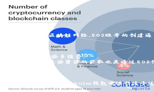 注册EOS账号并不需要以太币（ETH），因为EOS和以太坊是两个不同的区块链网络。EOS账号的创建通常需要使用EOS代币（EOS）进行链上资源的注册和租用。

创建EOS账号的基本流程包括：
1. **购买EOS代币**：你需要在一个交易所购买EOS。
2. **创建账号**：使用EOS代币来创建新账号，通常这个过程涉及到一些手续费。
3. **租用资源**：在EOS网络上使用需要租用RAM、CPU和NET等资源，这些资源的获取也是通过EOS代币来支付。

具体的费用取决于当前市场价格和网络的使用情况。

如果你对EOS账号注册或相关费用有更具体的问题，或者需要了解如何在Tokenim钱包中进行这个过程，我很乐意提供进一步的帮助！
