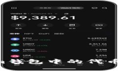 如何将Tokenim钱包中的代币变现：全面指南