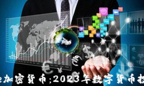 
Square加密货币：2023年数字货币投资指南