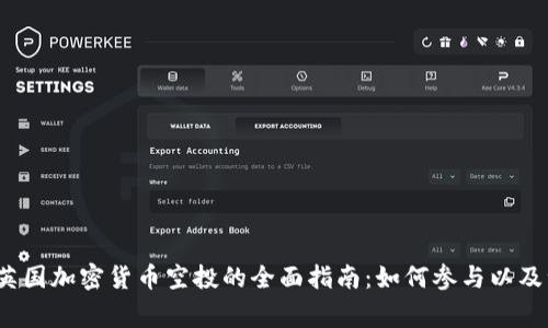 2023年英国加密货币空投的全面指南：如何参与以及注意事项
