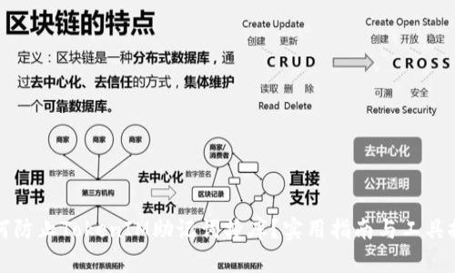 如何防止TokenIM助记词撞库？实用指南与工具推荐