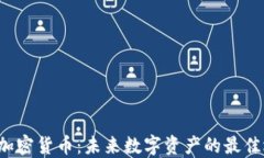 ATT加密货币：未来数字资产的最佳选择