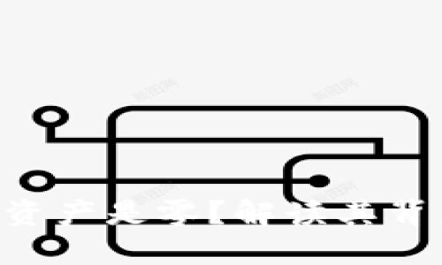 Tokenim为什么资产是零?解读其背后的原因及影响