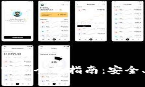 : 加密货币处理商的全面指南：安全、选择与未来趋势