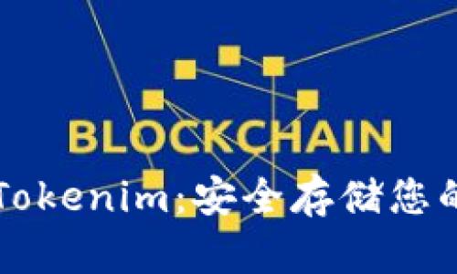 以太坊冷钱包Tokenim：安全存储您的加密资产指南