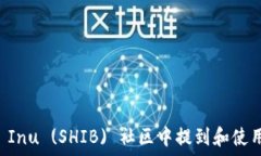  如何在Shiba Inu (SHIB) 社区中提到和使用Tokenomic