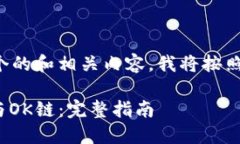 为了帮助你创建一个的和相关内容，我将按照你