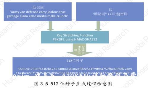如何在 Tokenim 中导入 ATOKEN：详细教程及常见问题解答