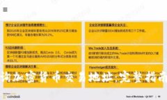 如何查询加密货币交易地址：完整指南与技巧