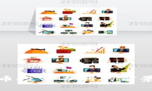 加密货币投资专利的前景与挑战