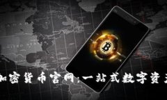 探索富达加密货币官网：一站式数字资产管理平