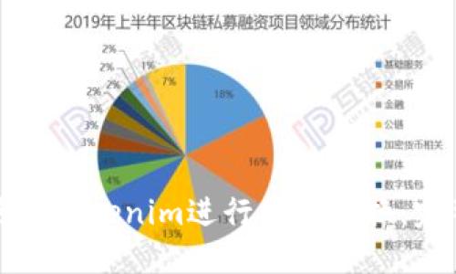 如何使用Tokenim进行代币转换：完整指南