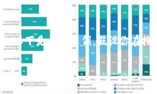 抱歉，你的请求有一些不明确的地方。以下是一个示例，假设你在搜索“tokenim卸载后币没”相关主题。

Tokenim卸载后，币种资产是否会丢失？