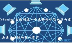 为了帮助你围绕“zkSync Tokenim”主题创建一个友好