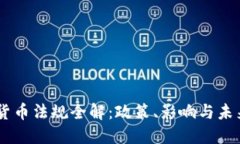 日本加密货币法规全解：政策、影响与未来趋势