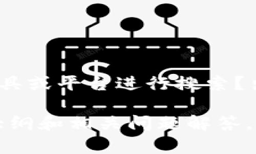 看起来您在提及一个可能的搜索问题或错误，但我需要更具体的信息来帮助您。例如，您是在使用什么工具或平台进行搜索？出现了什么类型的错误？您想要搜索什么内容？提供更多背景信息，可以帮助我更好地为您提供解决方案。

如果您有特定问题，比如关于、网站建设或其他相关主题的需求，请详细说明，我将乐于帮助您制定内容大纲和相关问题解答。