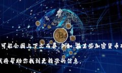Tokenim（通常指代特定的代币或数字资产）相关的