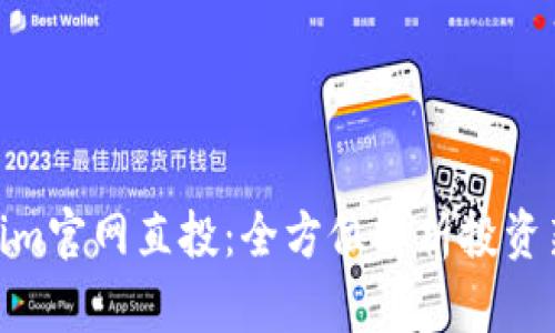 Tokenim官网直投：全方位解析投资新机遇