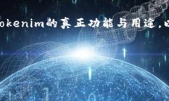 关于“tokenim会偷密码吗？”这个问题，首先我们