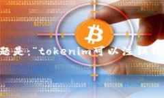 在加密资产和区块链的世界中，用户经常会面临