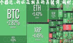 为了帮助您备份Tokenim相关的信息，以下是一个接