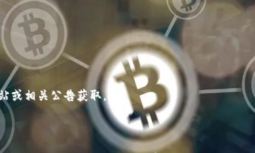 Tokenim 是一家专注于区块链技术和数字资产管理的公司。其主要业务包括为企业提供区块链解决方案、数字资产投资及管理服务，以帮助客户在不断变化的市场中抓住机遇。Tokenim 的目标是利用区块链的透明性、安全性和去中心化特性，来推动各行业的创新和转型。

以下是一些Tokenim可能涉及的领域和服务：

1. **区块链开发**：提供定制的区块链平台开发服务，包括公链和私链的解决方案。

2. **数字货币管理**：为客户提供数字货币的投资、管理和咨询服务，包括加密资产投资组合的构建。

3. **智能合约**：开发和审计智能合约，以确保其在区块链上的安全和高效执行。

4. **Token发行和ICO支持**：帮助企业在区块链上发行代币，包括ICO（初始代币发行）的规划和实施。

5. **教育和咨询**：为客户提供区块链技术的教育培训和战略咨询，帮助企业理解和应用这一技术。

Tokenim 的定位和服务内容可能会根据市场需求和技术进步而不断调整，具体的信息可以通过该公司的官方网站或相关公告获取。

如果您希望了解更多关于Tokenim的具体信息或有其他问题，请告诉我！