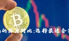 Metamask钱包与Tokenim的深度对比：选择最适合你的