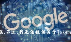 Tokenim是一个关于区块链和加密货币领域的应用或