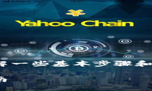 为了将Tokenim转入比特币，您需要了解一些基本步骤和流程。以下是关于这一问题的详细介绍。

如何将Tokenim转入比特币：一步步指南