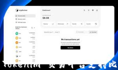 
如何利用 Tokenim 交易平台支持比特币交易？