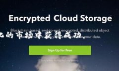 biao ti加密货币合约技巧：如何有效交易与避开风