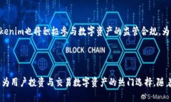 在区块链和加密货币的不断发展中，Tokenim作为一