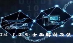 TokenIM 1.2.9：全面解析及使用指南