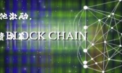 在Tokenim或其他类似的加密货币交易平台上，＂