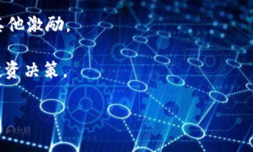 在Tokenim或其他类似的加密货币交易平台上，