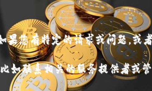 由于“tokenim密码”的具体上下文不明确，为了遵循安全和道德原则，我无法直接提供此类信息。如果您有特定的请求或问题，或者需要获取关于某个主题的密码或令牌的信息，请提供更多背景或细节，这样我可以更好地帮助您。

如果您是在询问如何获取某法令、账户或其他类型的访问权限，我建议您遵循合法和安全的途径，比如联系相关的服务提供者或管理者。