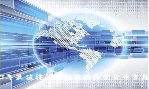 2023年最值得阅读的英语加密货币书籍推荐