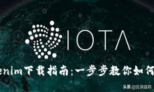 苹果版Tokenim下载指南：一步步教你如何安装和使用