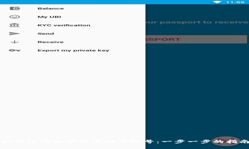 如何注册加密货币域名账号：一步一步的指南