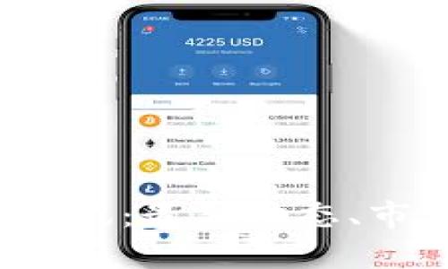 2023年加密货币快讯：最新动态、市场分析和投资指南