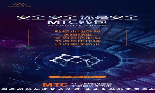 美国将推动加密货币使用：未来金融的变革与挑战