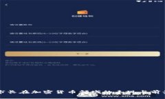 首尔市长在加密货币领域的表现与前景分析