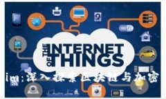 香港Tokenim：深入探索区块链与加密货币的前沿