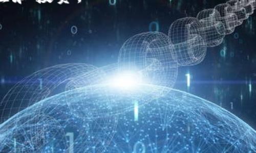 Will Cryptocurrency Still Exist in Ten Years? Insights and Predictions
keywordscryptocurrency, future of cryptocurrency, digital currency trends, investing in cryptocurrency/keywords

### 内容主体大纲

1. **引言**
   - 加密货币的快速发展
   - 探讨未来的发展预测

2. **加密货币的现状**
   - 当前市场的规模与流行趋势
   - 主要的加密货币（比特币、以太坊等）及其应用

3. **加密货币的技术基础**
   - 区块链技术的工作原理
   - 技术进步对加密货币的影响

4. **政府和监管的角色**
   - 不同国家对加密货币的态度
   - 监管政策对加密货币市场的影响

5. **投资者的信心与市场动态**
   - 投资者情绪对市场的影响
   - 未来投资趋势的预测 

6. **未来发展的可能场景**
   - 加密货币的潜在应用
   - 不同可能的市场状况（乐观、中立、悲观）

7. **结论**
   - 对未来十年的总结与展望

### 内容详细描述（示例段落及问题介绍）

#### 引言

加密货币自2009年比特币问世以来，以其去中心化、安全性和匿名性吸引了全球众多投资者和用户的关注。随着时间的推移，越来越多的加密货币相继推出，形成了一个庞大的市场。然而，关于加密货币的未来，尤其是十年后的走向，依然存在着诸多不确定性和争议。本文将探讨十年后加密货币是否仍会存在，以及其可能的发展模式。

### 相关问题

#### 1. 加密货币的市场需求会如何变化？

加密货币市场需求的变化将受到多种因素的影响，包括用户需求、技术发展和经济环境。随着越来越多的人开始接受加密货币作为支付方式，其市场需求可能会逐步增加。

例如，许多在线商家和实体店现在接受比特币和以太坊作为支付选项，这表明公众对数字货币的需求正在增长。同时，随着技术的不断进步，加密货币的交易速度和安全性也在提高，这将进一步推动消费者的使用。

另一方面，市场需求也可能受到经济环境的影响。如果经济出现衰退或不确定性增加，投资者可能会选择回避风险资产，从而影响加密货币的市场表现。此外，政府的监管政策及其对加密货币的态度也将直接影响市场需求。

#### 2. 政府监管将如何影响加密货币的未来？

加密货币的发展面临着不同国家政府监管的挑战。从中国全面禁止加密货币交易，到美国加强对加密货币交易所的监管，政府政策对加密货币市场的影响越来越显著。

政府监管可以在很大程度上影响投资者的信心。如果监管政策明确且稳定，可能会吸引更多的投资者进入市场，进一步促进加密货币的普及和应用。然而，如果政府实施严格的限制，可能会导致市场萎缩，甚至出现崩溃的风险。

未来十年，各国政府可能会更倾向于合作，制定全球统一的监管标准，以促进数字货币的健康发展，从而有助于增强市场的稳定性和透明度。

#### 3. 技术进步会如何推动加密货币的发展？

技术是推动加密货币发展的核心因素之一。区块链技术的不断进步使得加密货币的交易更加安全和高效。例如，第二层解决方案（如闪电网络）和以太坊2.0等技术的推出，都为加密货币的扩展性和可用性提供了新的可能性。

在未来，随着量子计算和其他新兴技术的成熟，加密货币的安全性和交易速度将得到进一步提高。同时，智能合约的应用将可能改变多个行业的运作方式，使得加密货币更加深入日常生活。

此外，人工智能的发展也许会帮助预测市场趋势，增强投资者的信心和交易决策能力，从而推动市场的繁荣。

#### 4. 对比特币和以太坊等主要加密货币的前景如何？

比特币作为市场上的首个加密货币，其地位不容小觑。未来十年，比特币可能仍将作为价值储存工具存在，吸引长线投资者。许多机构投资者开始将比特币视为类似黄金的避险资产。

与此不同的是，以太坊由于其强大的智能合约能力，在未来的应用场景中可能会有更大的潜力。许多去中心化应用（DApps）和去中心化金融（DeFi）项目正在以以太坊为基础开发，未来可能带动以太坊的价值上升。

虽然市场中会出现新的竞争者，但比特币和以太坊作为先锋者的优势将给予它们更多的时间去适应市场变化，并找到新的发展方向。

#### 5. 投资者对加密货币的信心将面临哪些挑战？

投资者信心是影响加密货币市场的关键因素。尽管部分投资者对加密货币充满热情，但也有很多人质疑其长期价值，担心市场可能存在泡沫。

市场的波动性，以及过去几年的大幅回落，都使得新投资者感到恐慌。然而，随着市场的成熟和市场参与者的增加，投资者的信心有望逐渐恢复。

同时，教育市场，提升公众对加密货币及其潜在价值的理解，是提升投资者信心的关键。虽然短期内可能出现波动，但长期来看，信心的增强将助推市场的稳定发展。

#### 6. 除加密货币外，数字资产的其他形式将如何发展？

随着数字技术的进步，除了加密货币外，其他形式的数字资产也将日益崛起。例如，非同质化代币（NFT）与数字艺术、游戏产业的结合，正在吸引大量的关注和投资。

如果未来越来越多的人开始认可数字资产的价值，可能会形成一个新的市场生态。数字资产的多元化会使得投资者能够更灵活地配置资产，分散风险。

未来十年，数字资产的接受度可能不断提高，促使各类新兴资产形式得到发展，这也将为整个加密货币市场带来新的生机。

以上是内容的基本框架和问题介绍，接下来，可以根据这个框架逐步扩展每个部分，达到所需的字数要求。