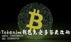 如何保护你的Tokenim钱包免受多签更改的最高权限